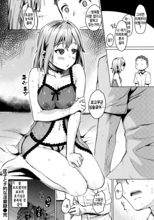 Chiteki Sexture - sexual mind Over And Over... Page #75