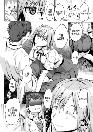 Chiteki Sexture - sexual mind Over And Over... Page #45