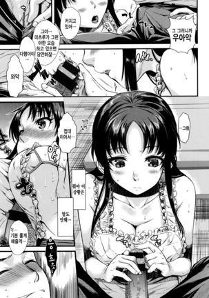 Chiteki Sexture - sexual mind Over And Over... Page #80