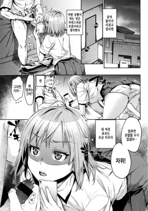 Chiteki Sexture - sexual mind Over And Over... Page #42
