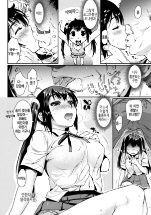 Chiteki Sexture - sexual mind Over And Over... Page #115