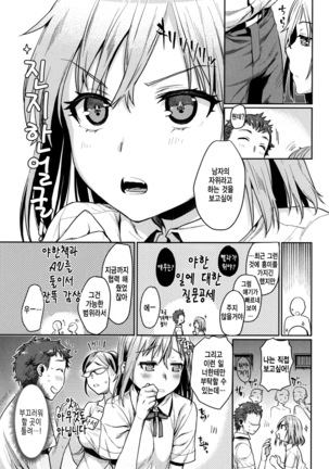 Chiteki Sexture - sexual mind Over And Over... Page #44