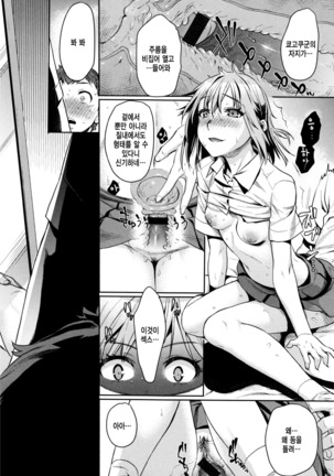 Chiteki Sexture - sexual mind Over And Over... Page #53
