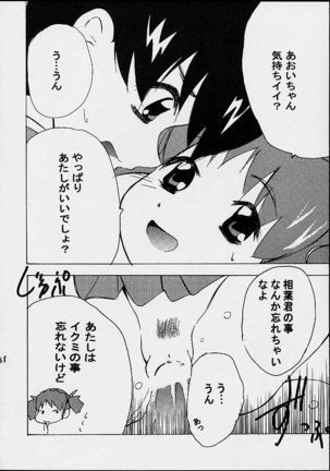 AOI至上主義 4 - Page 66