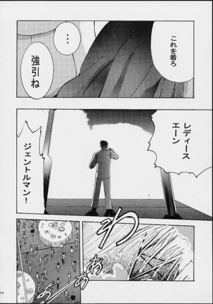 AOI至上主義 4 Page #18