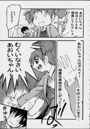 AOI至上主義 4 Page #41