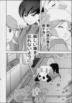 AOI至上主義 4 Page #12