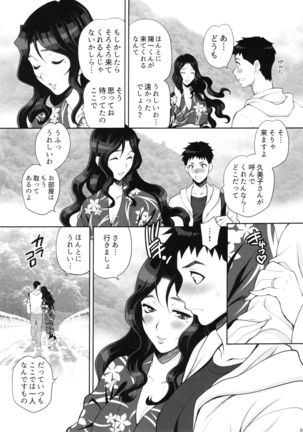 Yukiyanagi no Hon 45 Gogo wa Taikutsuna Kumiko o Shinobi Mitsugetsu Onsen Ryokou Hen - Page 7