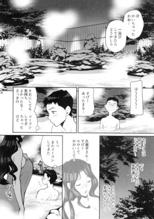 Yukiyanagi no Hon 45 Gogo wa Taikutsuna Kumiko o Shinobi Mitsugetsu Onsen Ryokou Hen Page #20