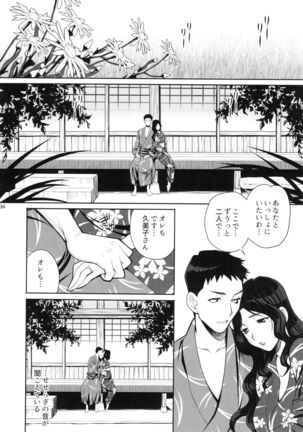 Yukiyanagi no Hon 45 Gogo wa Taikutsuna Kumiko o Shinobi Mitsugetsu Onsen Ryokou Hen Page #35