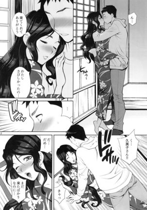 Yukiyanagi no Hon 45 Gogo wa Taikutsuna Kumiko o Shinobi Mitsugetsu Onsen Ryokou Hen Page #12