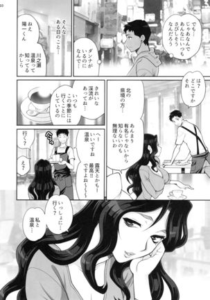 Yukiyanagi no Hon 45 Gogo wa Taikutsuna Kumiko o Shinobi Mitsugetsu Onsen Ryokou Hen - Page 10