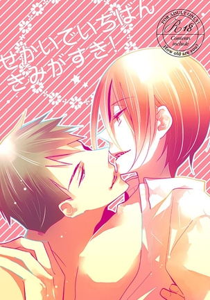 Sekai de ichiban kimi ga suki! | The One I Love The Most In This World Is You! Page #1