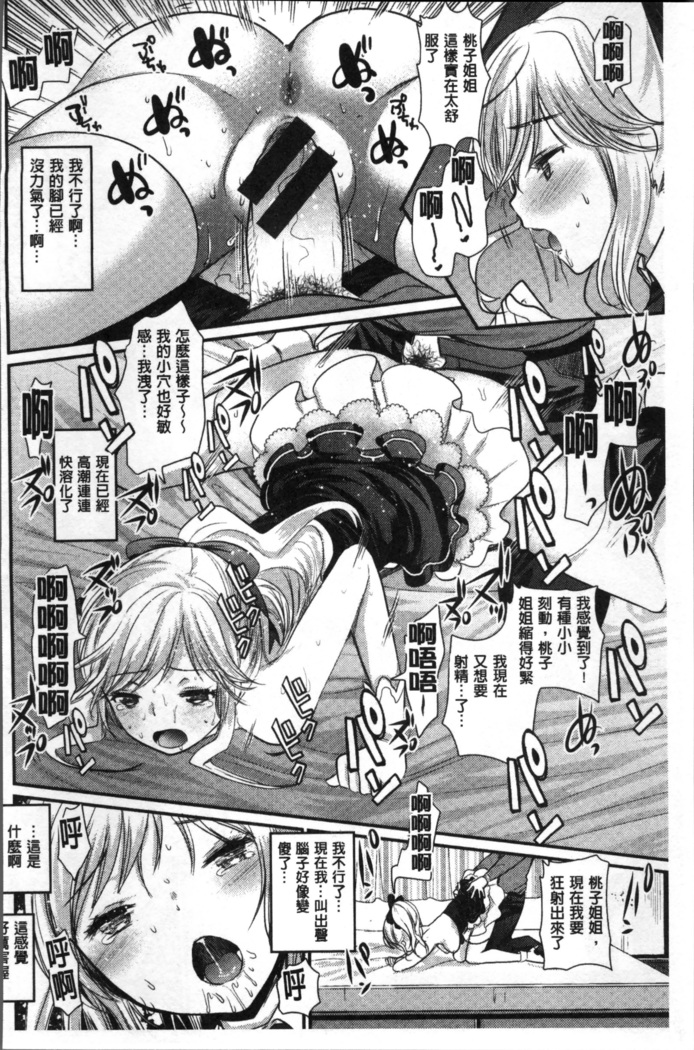 Fujun Isei Kouhai no Susume