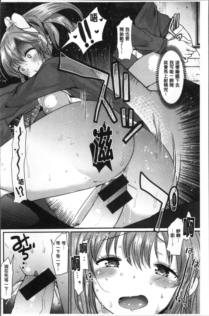 Fujun Isei Kouhai no Susume