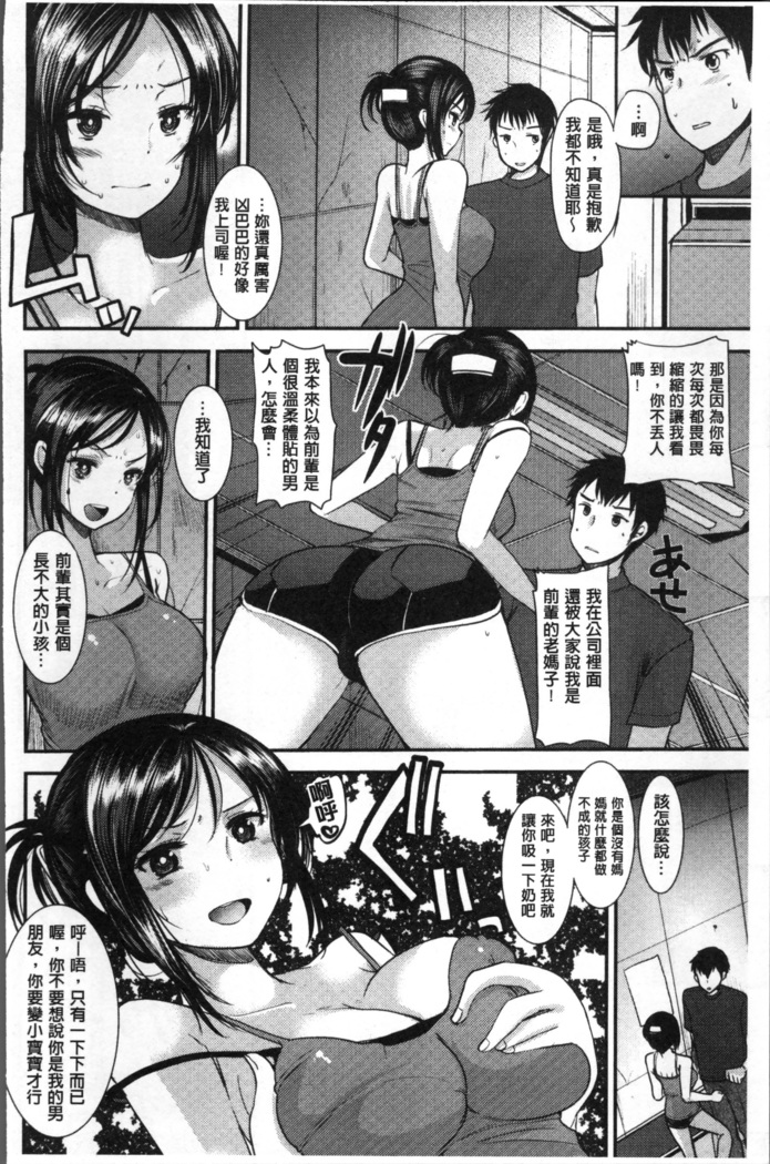 Fujun Isei Kouhai no Susume