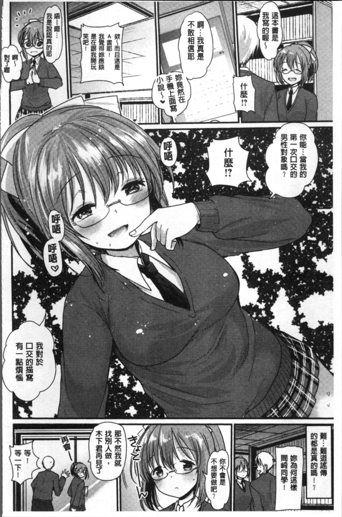 Fujun Isei Kouhai no Susume