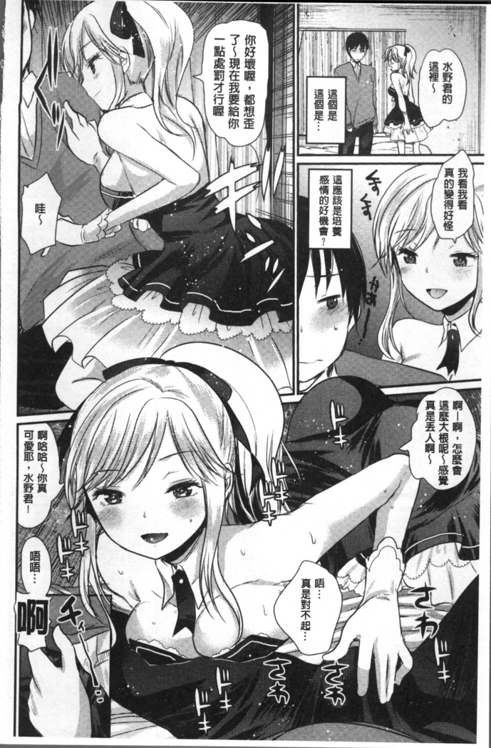 Fujun Isei Kouhai no Susume