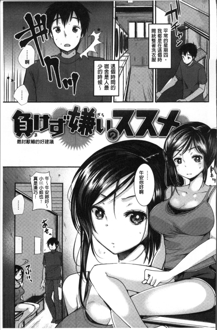 Fujun Isei Kouhai no Susume