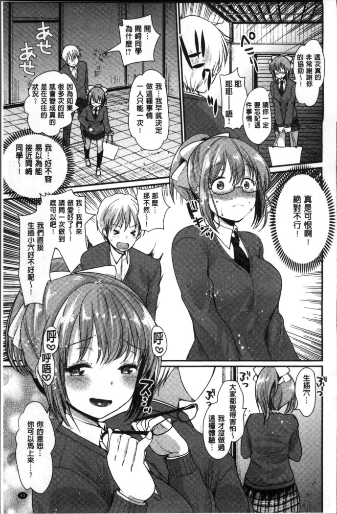 Fujun Isei Kouhai no Susume