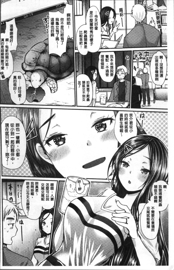Fujun Isei Kouhai no Susume