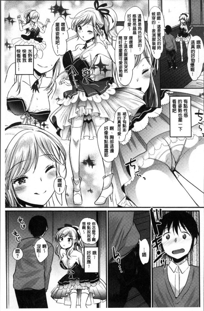 Fujun Isei Kouhai no Susume