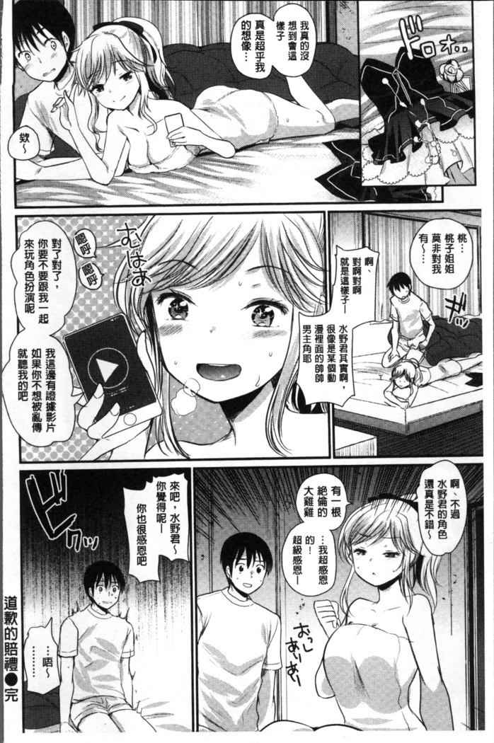 Fujun Isei Kouhai no Susume