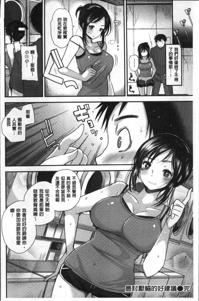 Fujun Isei Kouhai no Susume