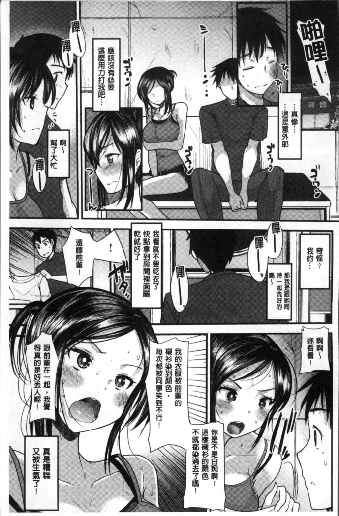 Fujun Isei Kouhai no Susume