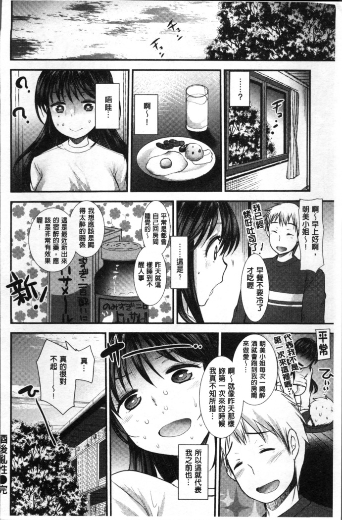 Fujun Isei Kouhai no Susume