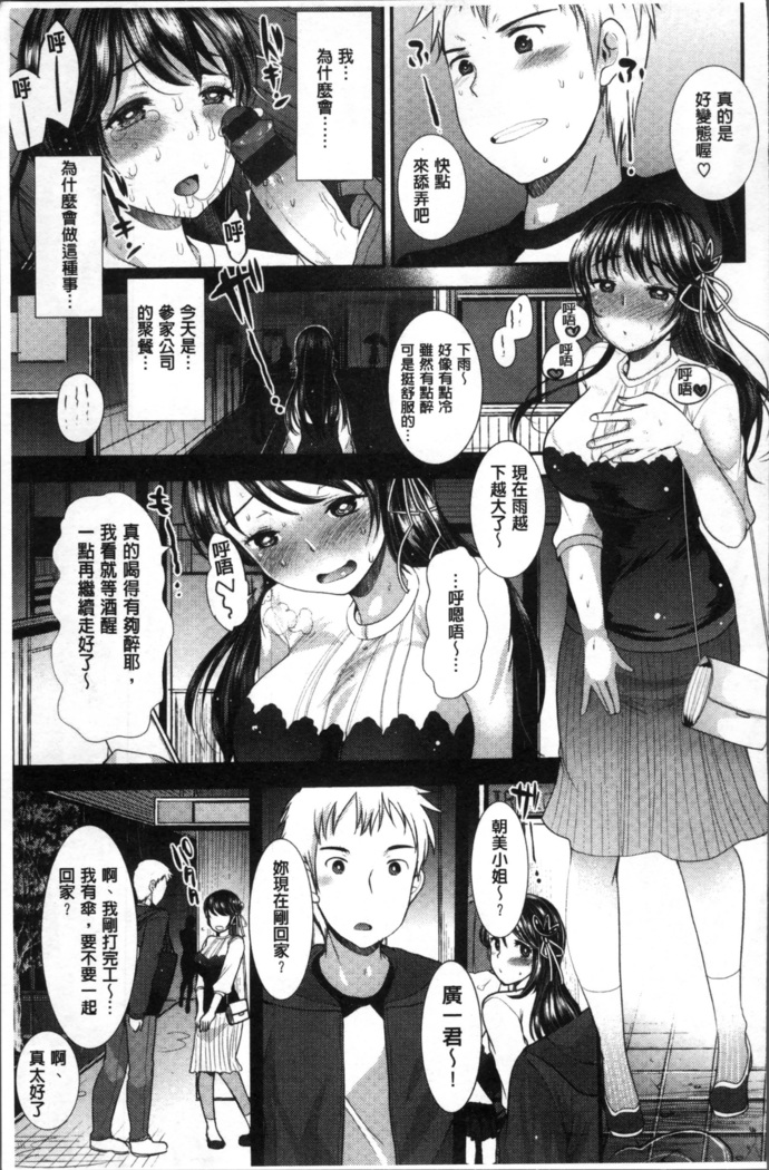 Fujun Isei Kouhai no Susume