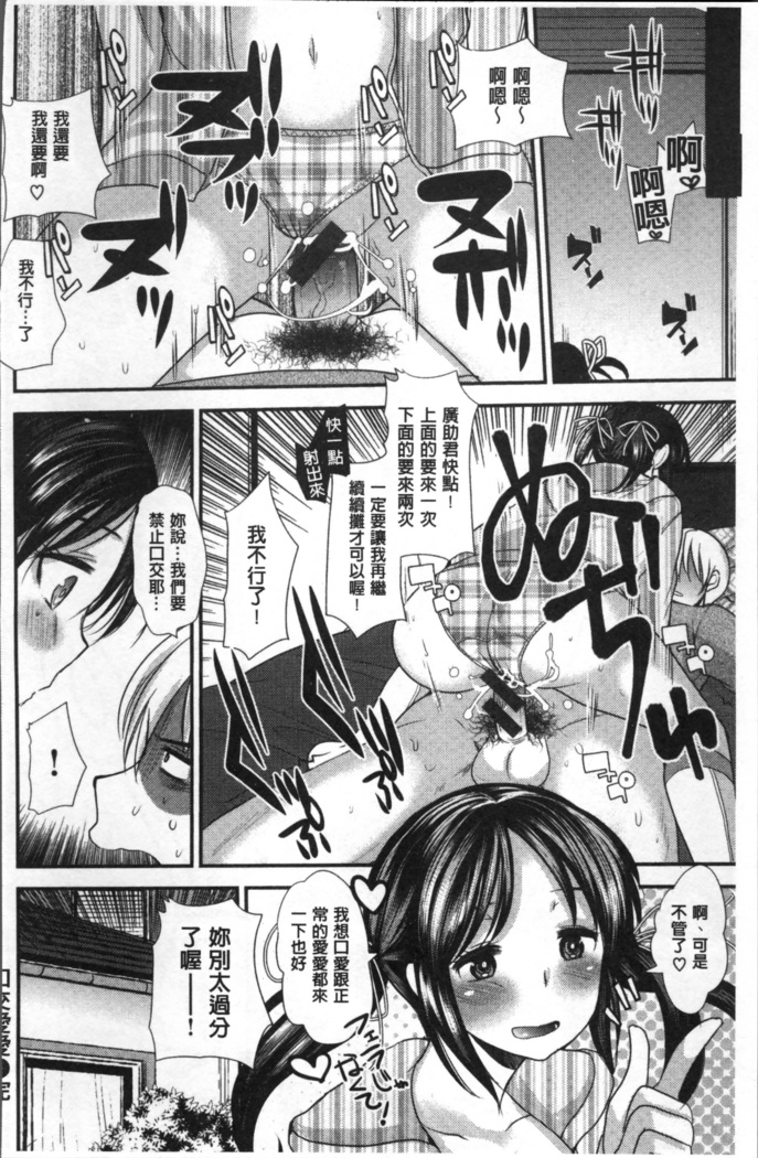 Fujun Isei Kouhai no Susume