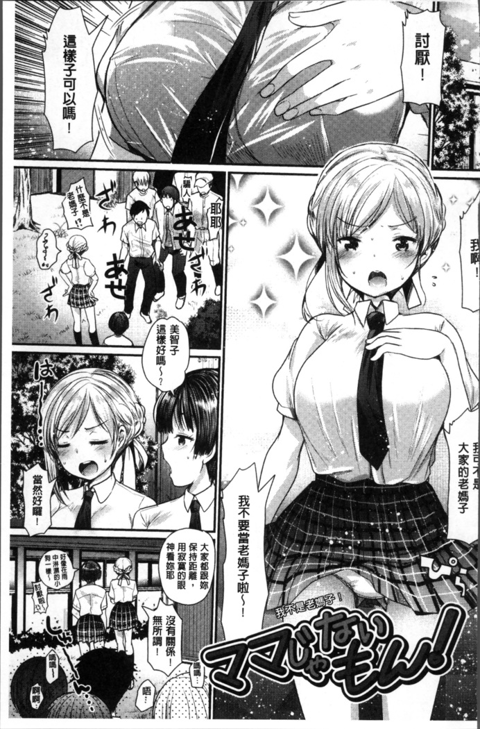 Fujun Isei Kouhai no Susume