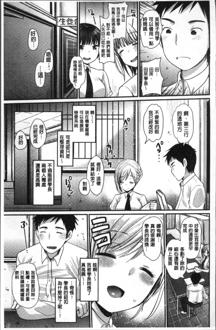 Fujun Isei Kouhai no Susume