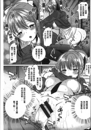 Fujun Isei Kouhai no Susume Page #101