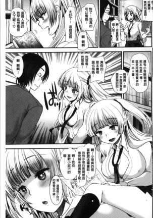 Fujun Isei Kouhai no Susume Page #159