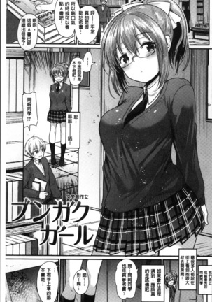 Fujun Isei Kouhai no Susume Page #91