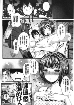 Fujun Isei Kouhai no Susume Page #124