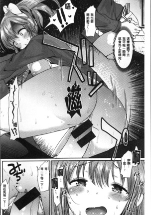 Fujun Isei Kouhai no Susume Page #102