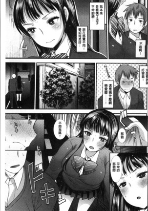 Fujun Isei Kouhai no Susume Page #127