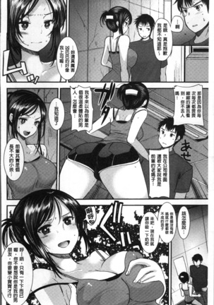 Fujun Isei Kouhai no Susume Page #176