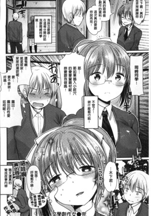 Fujun Isei Kouhai no Susume Page #106