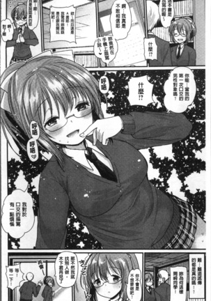 Fujun Isei Kouhai no Susume Page #92