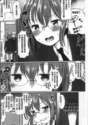 Fujun Isei Kouhai no Susume Page #212