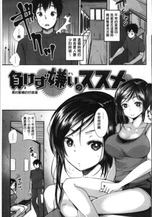Fujun Isei Kouhai no Susume Page #173