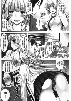 Fujun Isei Kouhai no Susume Page #160