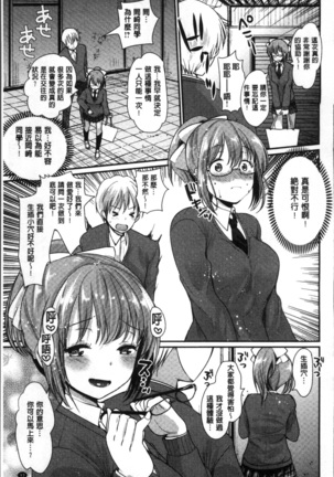 Fujun Isei Kouhai no Susume Page #97