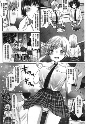 Fujun Isei Kouhai no Susume Page #76