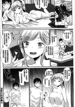 Fujun Isei Kouhai no Susume Page #74