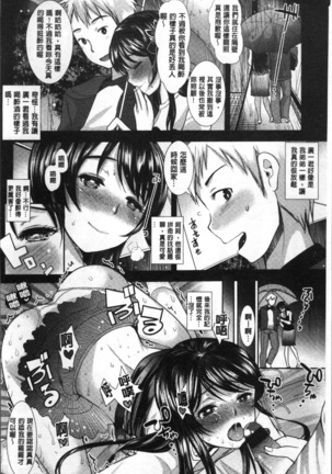 Fujun Isei Kouhai no Susume Page #192